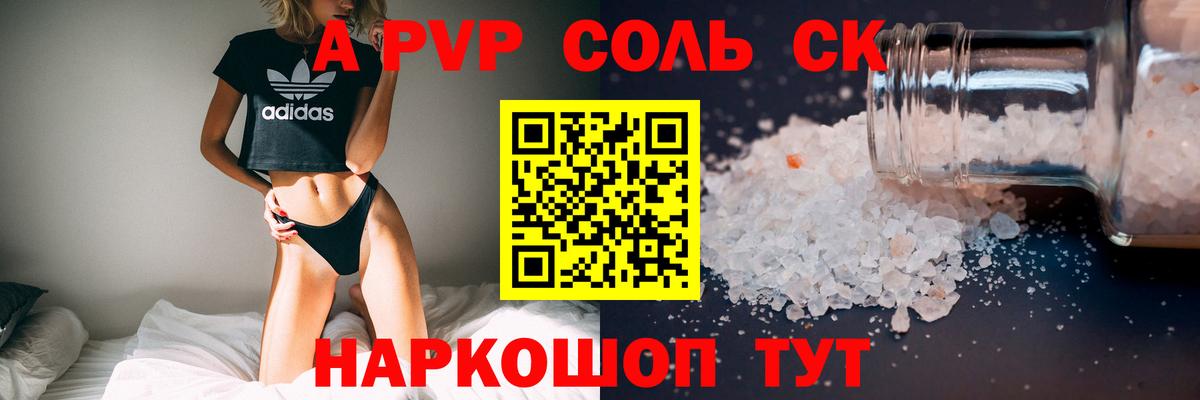 Татарск  A PVP СК КРИС  A-PVP кристаллы  Вход с VPN  Alfa_PVP мука 