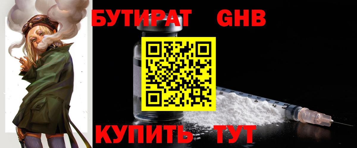 Бутират 1.4BDO Татарск