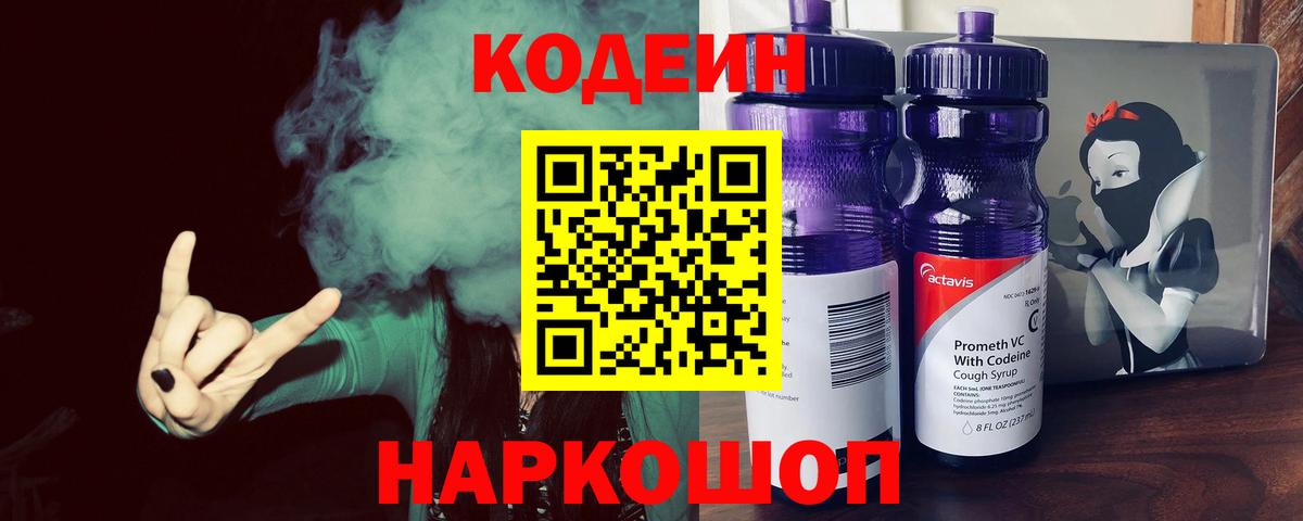Кодеиновый сироп Lean напиток Lean (лин)  Вход с VPN  Татарск 