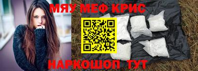 мяу мяу кристалл Обнинск