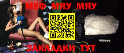 мяу мяу кристалл Обнинск