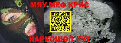 мяу мяу кристалл Обнинск