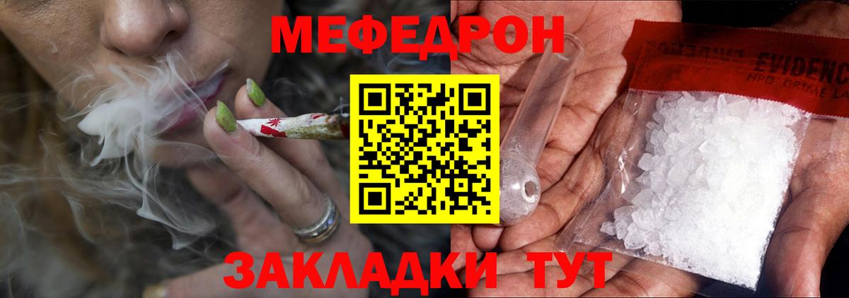 Меф мяу мяу Татарск